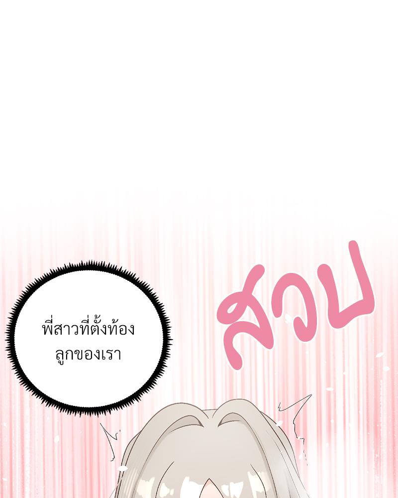 Family with Benefits – Family with Benefits – ตอนที่ 49 (จบ) หน้า 82