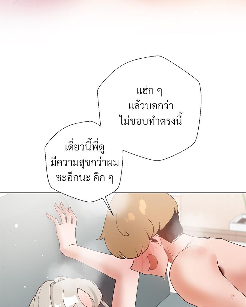 Family with Benefits – Family with Benefits – ตอนที่ 49 (จบ) หน้า 85