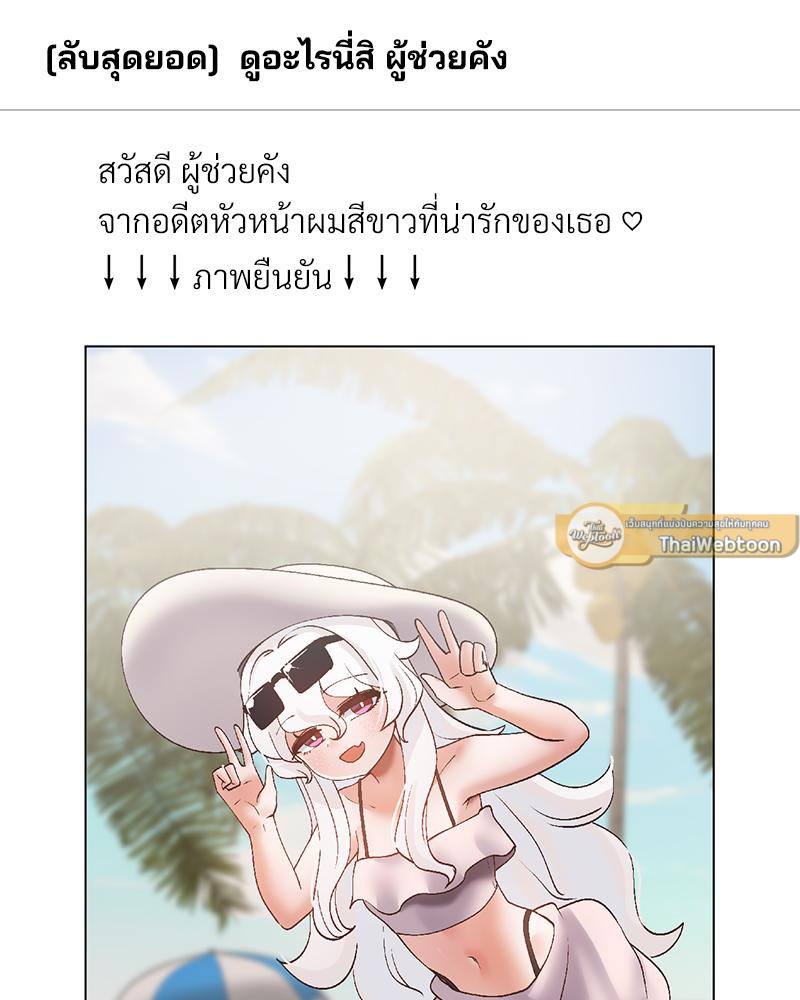 Family with Benefits – Family with Benefits – ตอนที่ 49 (จบ) หน้า 94