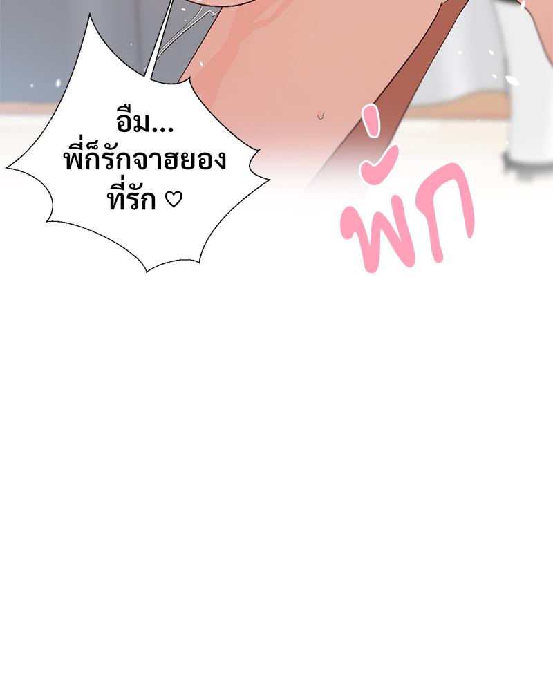 Family with Benefits – Family with Benefits – ตอนที่ 49 (จบ) หน้า 108