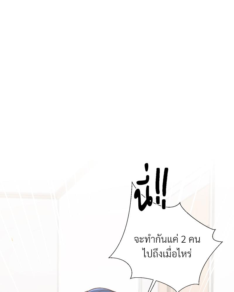 Family with Benefits – Family with Benefits – ตอนที่ 49 (จบ) หน้า 118