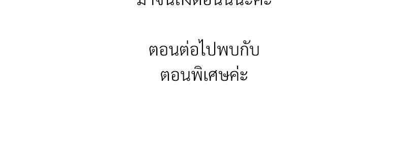 Family with Benefits – Family with Benefits – ตอนที่ 49 (จบ) หน้า 125