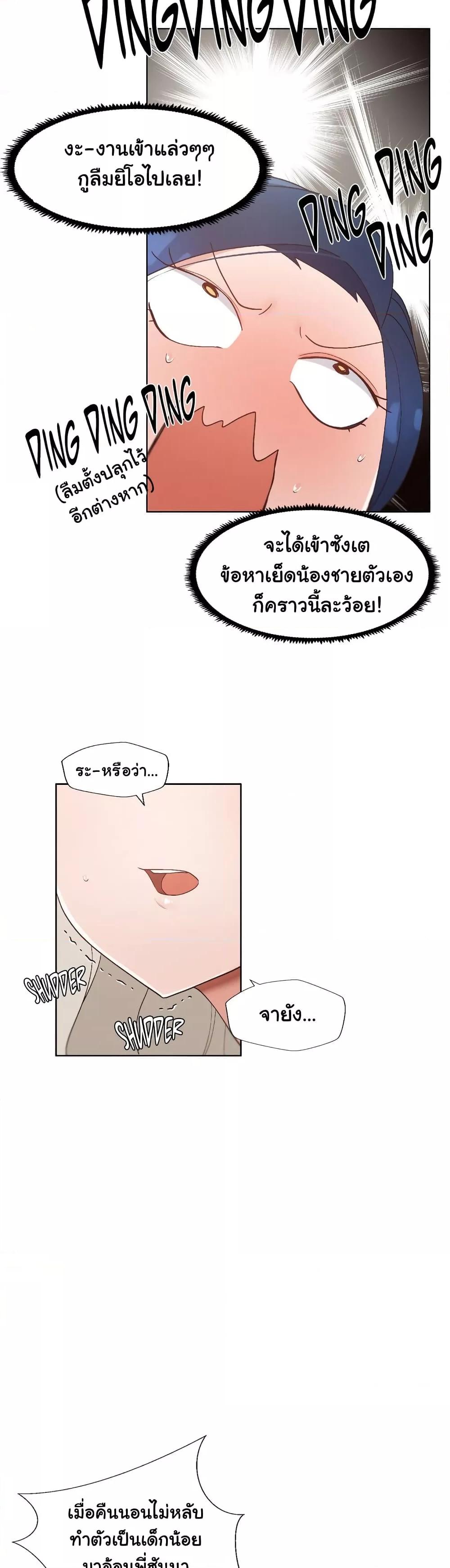 Family with Benefits – Family with Benefits – ตอนที่ 5 หน้า 3