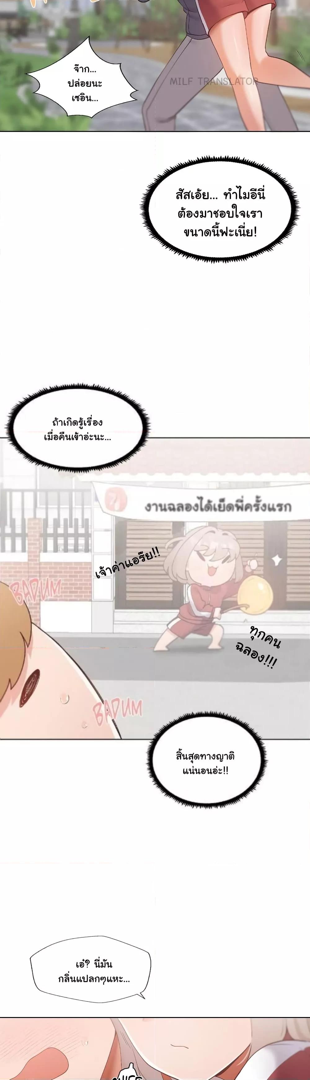 Family with Benefits – Family with Benefits – ตอนที่ 5 หน้า 38