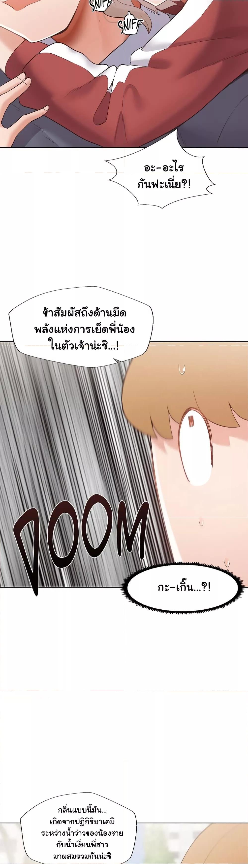 Family with Benefits – Family with Benefits – ตอนที่ 5 หน้า 39