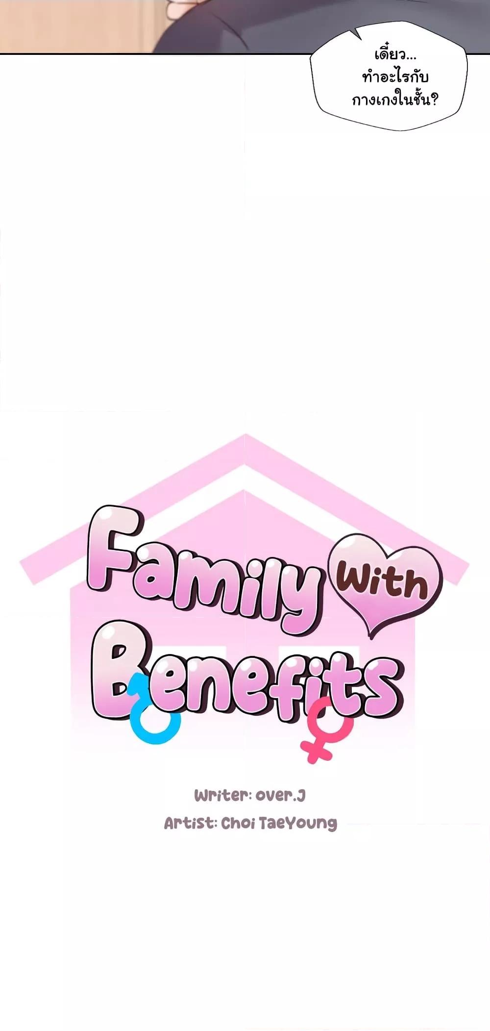 Family with Benefits – Family with Benefits – ตอนที่ 6 หน้า 3