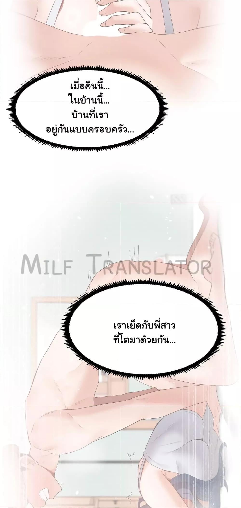 Family with Benefits – Family with Benefits – ตอนที่ 6 หน้า 19