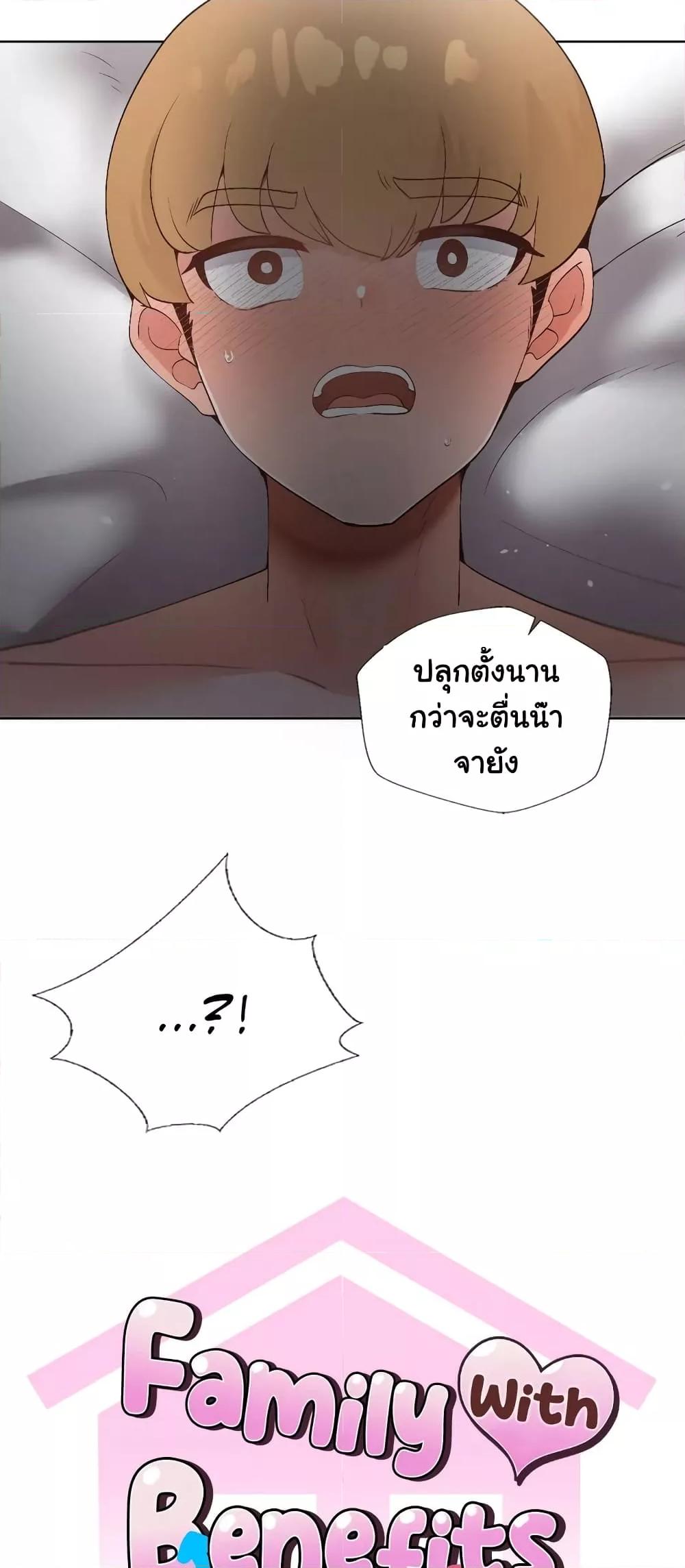 Family with Benefits – Family with Benefits – ตอนที่ 7 หน้า 3