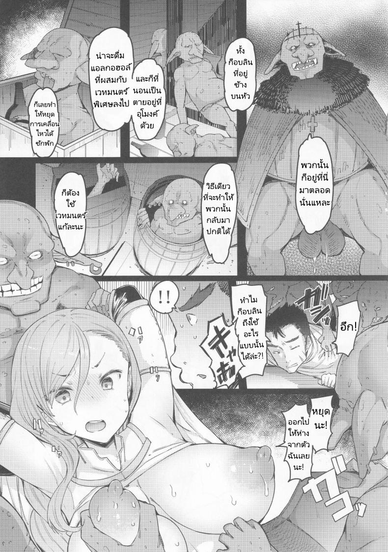 จุดจบของก็อบลินสเลเยอร์ (C101) [Furansowa (EBA)] Kooni no Henpou Kouhen (Goblin Slayer) – จุดจบของก็อบลินสเลเยอร์ (C101) [Furansowa (EBA)] Kooni no Henpou Kouhen (Goblin Slayer) หน้า 5