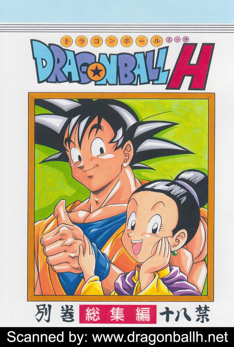 จุดกำเนิดของโกเท็น [Rehabilitation (Garland)] DRAGONBALL H Bessatsu Soushuuhen (Dragon Ball Z) – จุดกำเนิดของโกเท็น [Rehabilitation (Garland)] DRAGONBALL H Bessatsu Soushuuhen (Dragon Ball Z) หน้า 1