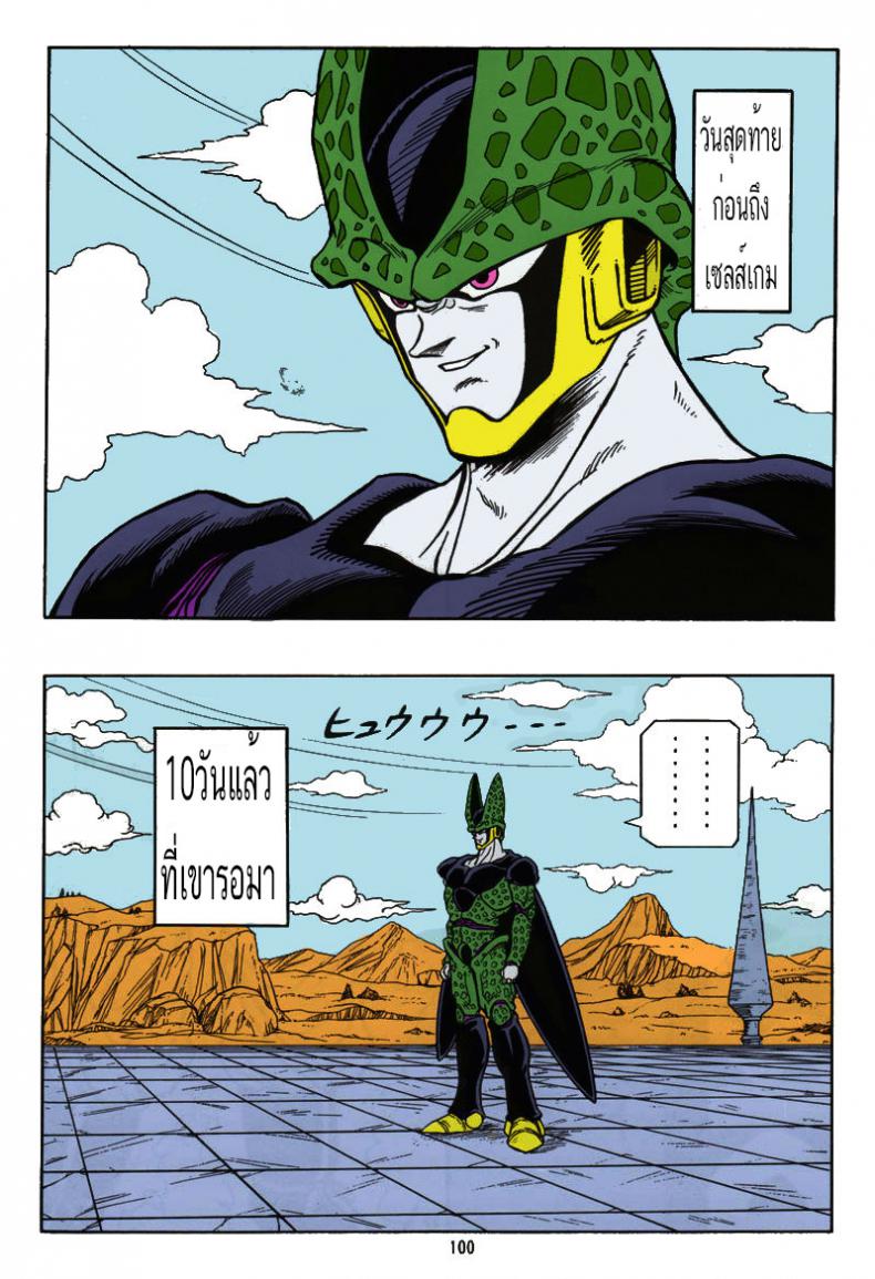 จุดกำเนิดของโกเท็น [Rehabilitation (Garland)] DRAGONBALL H Bessatsu Soushuuhen (Dragon Ball Z) – จุดกำเนิดของโกเท็น [Rehabilitation (Garland)] DRAGONBALL H Bessatsu Soushuuhen (Dragon Ball Z) หน้า 2