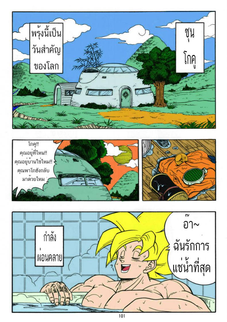 จุดกำเนิดของโกเท็น [Rehabilitation (Garland)] DRAGONBALL H Bessatsu Soushuuhen (Dragon Ball Z) – จุดกำเนิดของโกเท็น [Rehabilitation (Garland)] DRAGONBALL H Bessatsu Soushuuhen (Dragon Ball Z) หน้า 3
