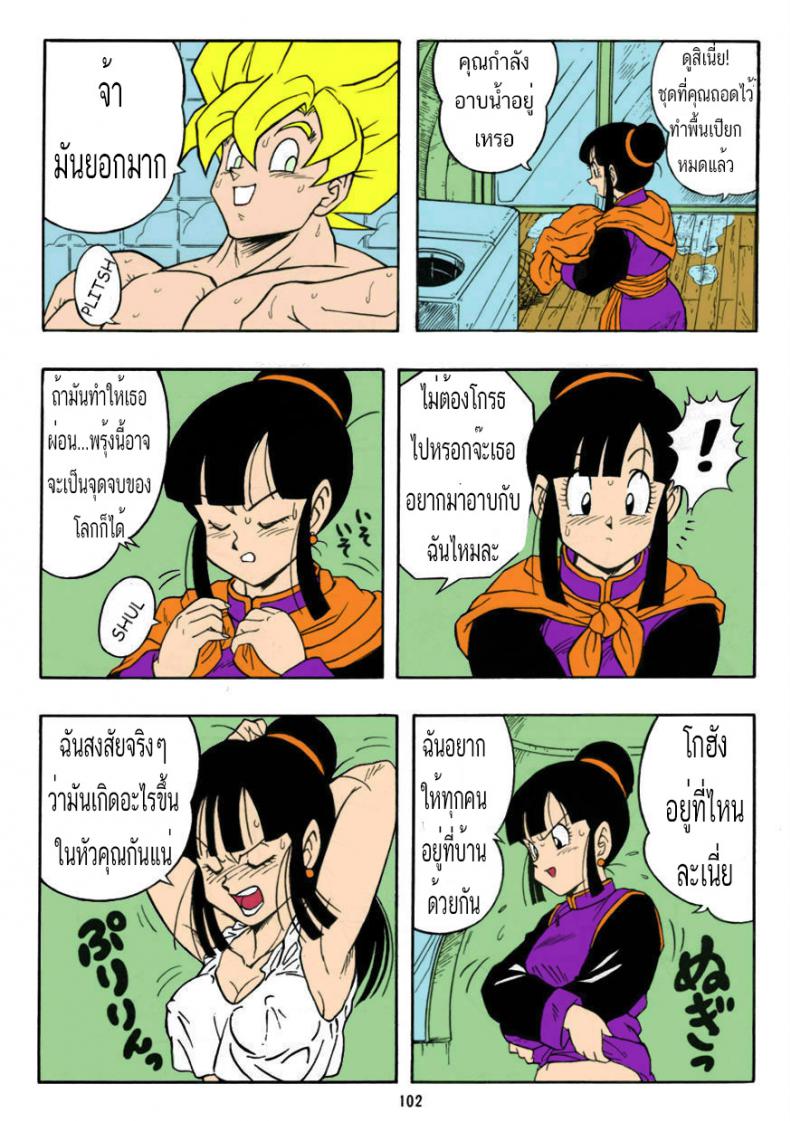 จุดกำเนิดของโกเท็น [Rehabilitation (Garland)] DRAGONBALL H Bessatsu Soushuuhen (Dragon Ball Z) – จุดกำเนิดของโกเท็น [Rehabilitation (Garland)] DRAGONBALL H Bessatsu Soushuuhen (Dragon Ball Z) หน้า 4