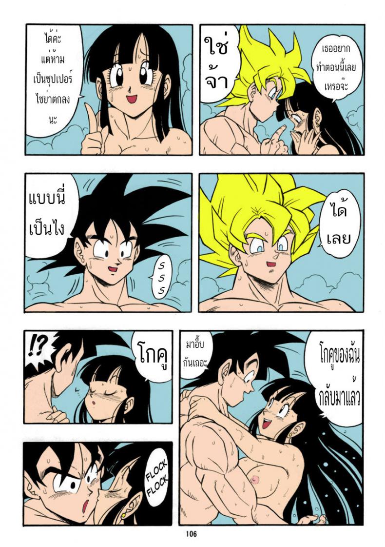 จุดกำเนิดของโกเท็น [Rehabilitation (Garland)] DRAGONBALL H Bessatsu Soushuuhen (Dragon Ball Z) – จุดกำเนิดของโกเท็น [Rehabilitation (Garland)] DRAGONBALL H Bessatsu Soushuuhen (Dragon Ball Z) หน้า 8