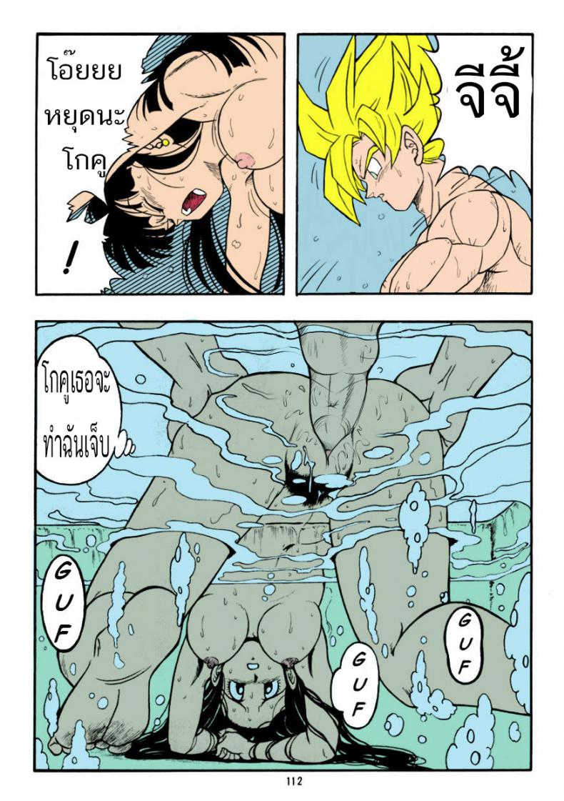 จุดกำเนิดของโกเท็น [Rehabilitation (Garland)] DRAGONBALL H Bessatsu Soushuuhen (Dragon Ball Z) – จุดกำเนิดของโกเท็น [Rehabilitation (Garland)] DRAGONBALL H Bessatsu Soushuuhen (Dragon Ball Z) หน้า 14