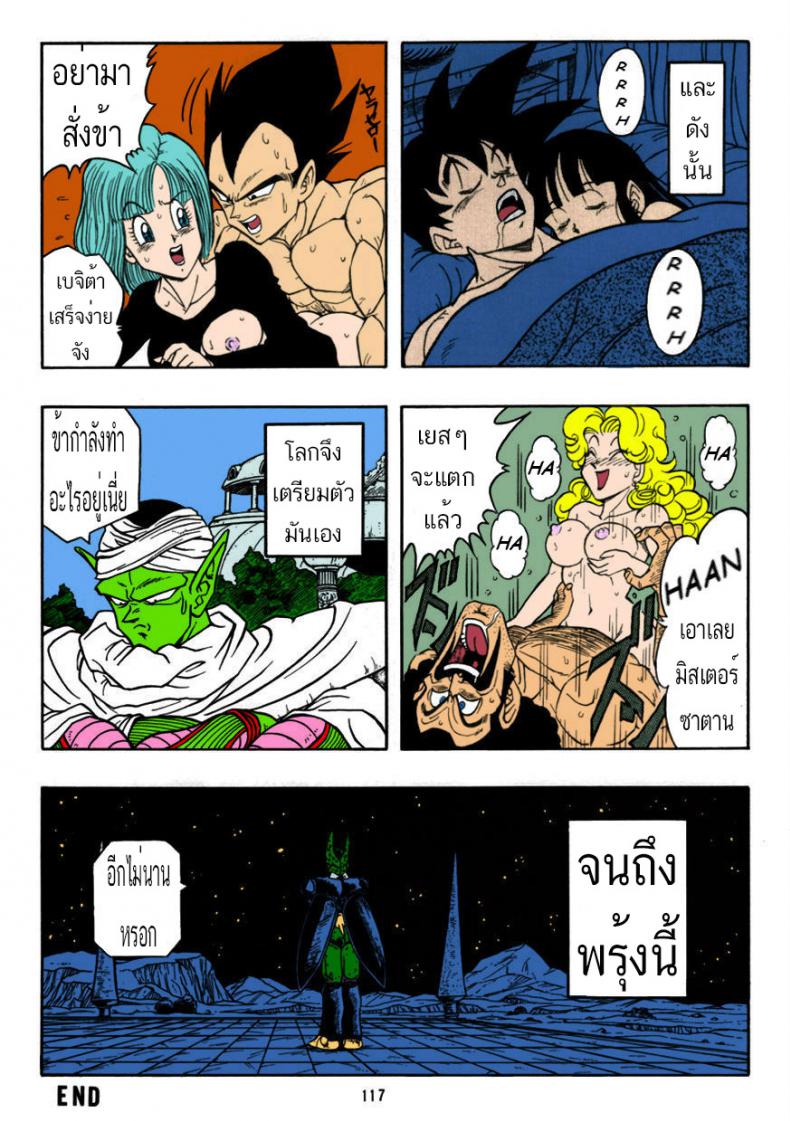 จุดกำเนิดของโกเท็น [Rehabilitation (Garland)] DRAGONBALL H Bessatsu Soushuuhen (Dragon Ball Z) – จุดกำเนิดของโกเท็น [Rehabilitation (Garland)] DRAGONBALL H Bessatsu Soushuuhen (Dragon Ball Z) หน้า 17