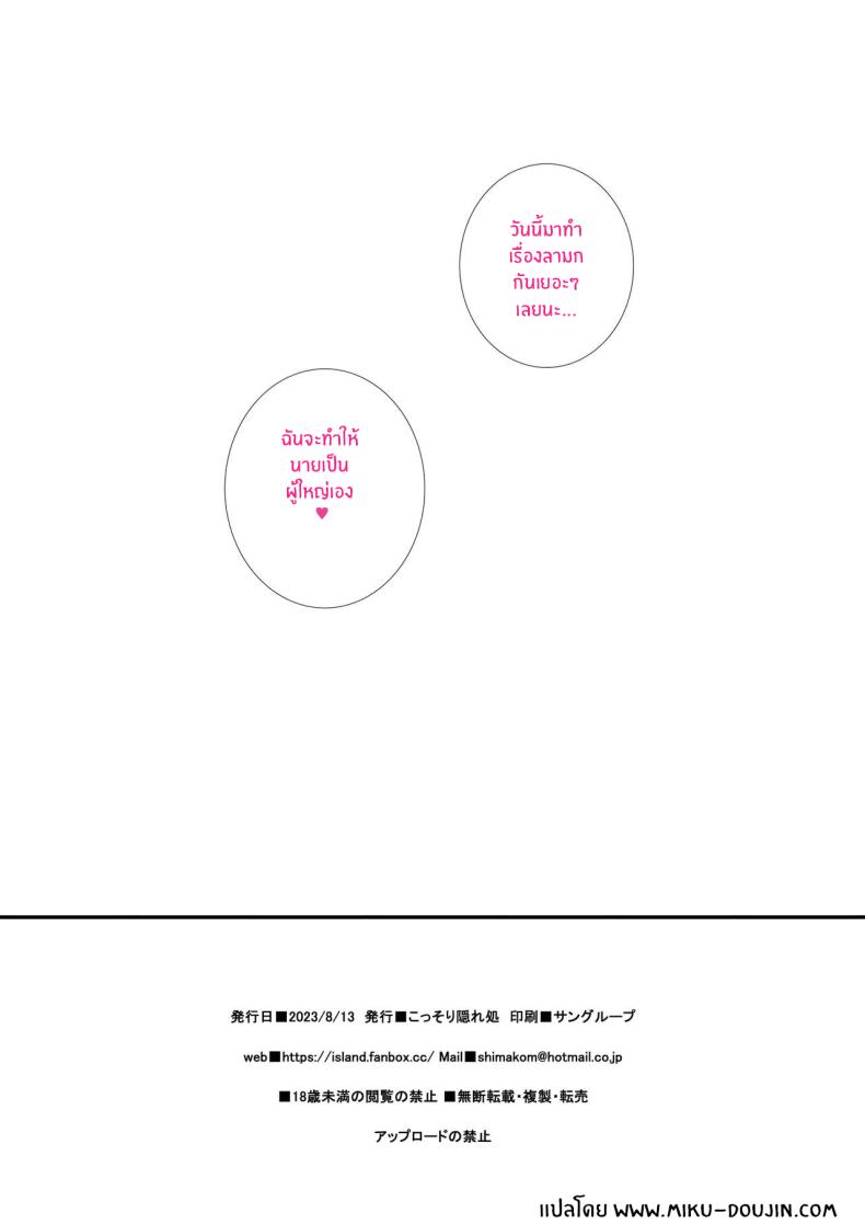 จะทำให้กลายเป็นผู้ใหญ่เองนะ[Kossorikakuredokoro (Island)] 2023 8 13 C102 OMAKEBON (Sword Art Online) – จะทำให้กลายเป็นผู้ใหญ่เองนะ[Kossorikakuredokoro (Island)] 2023 8 13 C102 OMAKEBON (Sword Art Online) หน้า 11