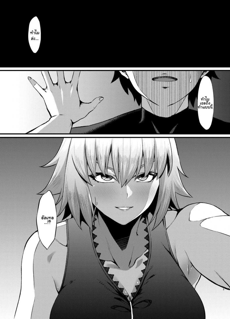 การแก้แค้นของอัลเทอร์ [Small Marron (Asakura Kukuri)] FDO Fate Dosukebe Order VOL B (Fate Grand Order) – การแก้แค้นของอัลเทอร์ [Small Marron (Asakura Kukuri)] FDO Fate Dosukebe Order VOL B (Fate Grand Order) – ตอนที่ 1 หน้า 2