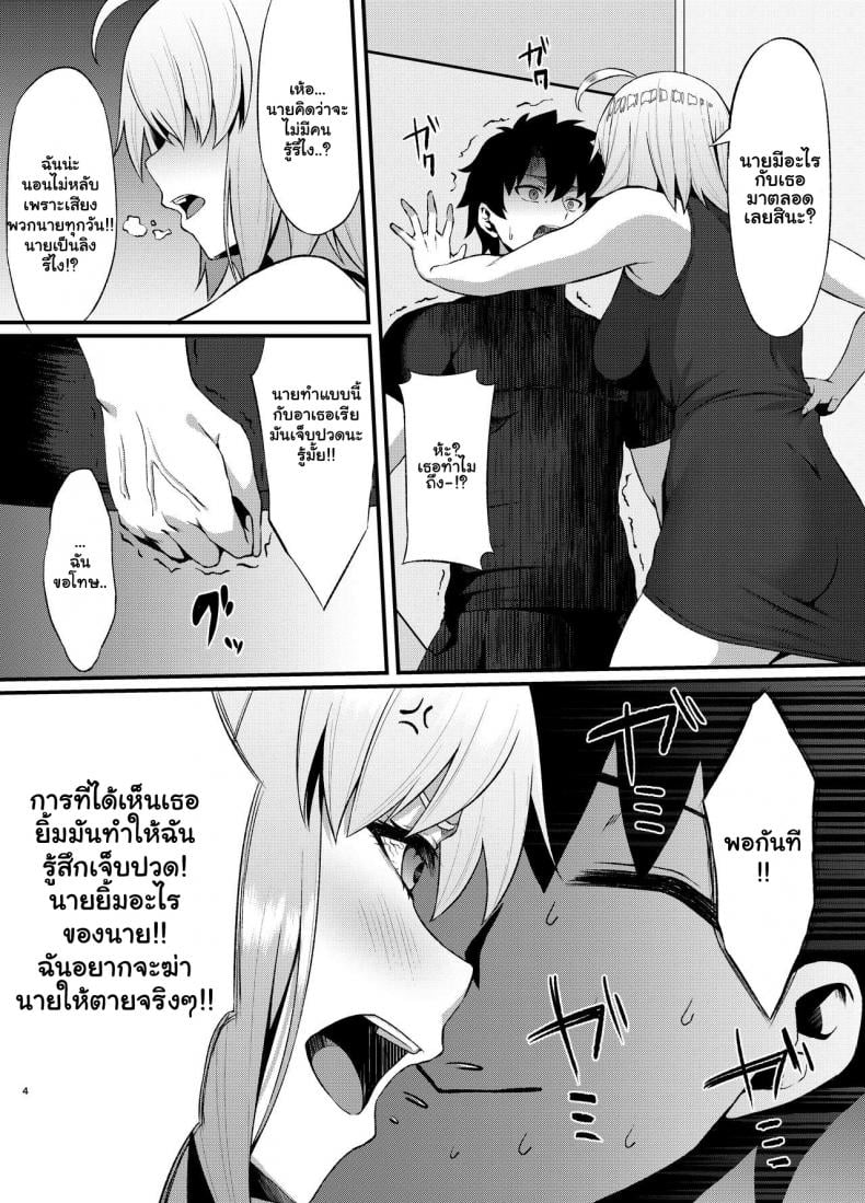 การแก้แค้นของอัลเทอร์ [Small Marron (Asakura Kukuri)] FDO Fate Dosukebe Order VOL B (Fate Grand Order) – การแก้แค้นของอัลเทอร์ [Small Marron (Asakura Kukuri)] FDO Fate Dosukebe Order VOL B (Fate Grand Order) – ตอนที่ 1 หน้า 3