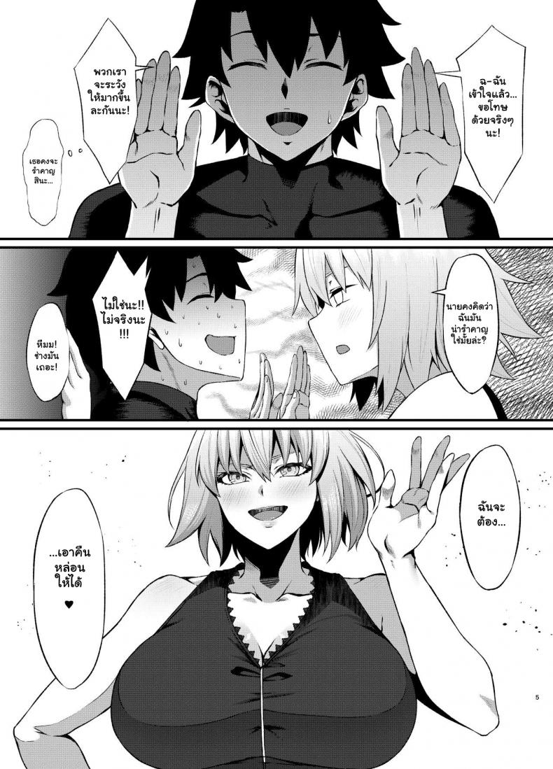 การแก้แค้นของอัลเทอร์ [Small Marron (Asakura Kukuri)] FDO Fate Dosukebe Order VOL B (Fate Grand Order) – การแก้แค้นของอัลเทอร์ [Small Marron (Asakura Kukuri)] FDO Fate Dosukebe Order VOL B (Fate Grand Order) – ตอนที่ 1 หน้า 4