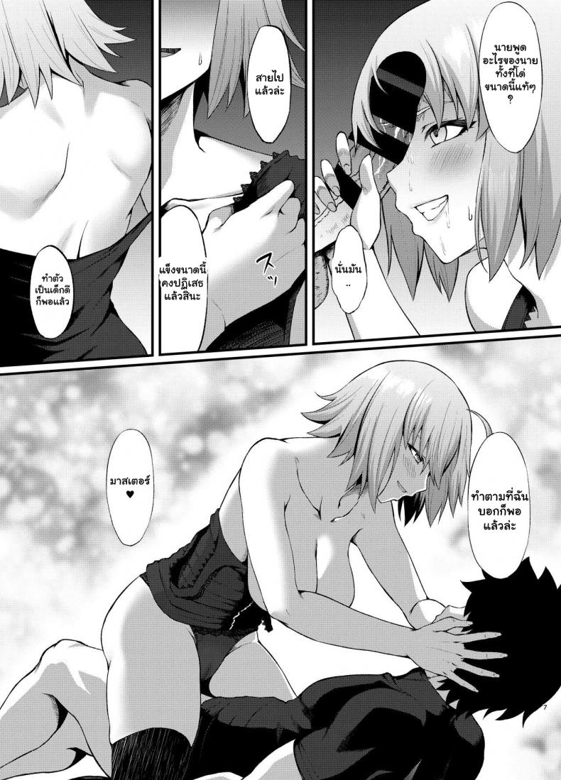 การแก้แค้นของอัลเทอร์ [Small Marron (Asakura Kukuri)] FDO Fate Dosukebe Order VOL B (Fate Grand Order) – การแก้แค้นของอัลเทอร์ [Small Marron (Asakura Kukuri)] FDO Fate Dosukebe Order VOL B (Fate Grand Order) – ตอนที่ 1 หน้า 6
