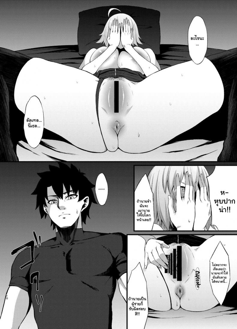 การแก้แค้นของอัลเทอร์ [Small Marron (Asakura Kukuri)] FDO Fate Dosukebe Order VOL B (Fate Grand Order) – การแก้แค้นของอัลเทอร์ [Small Marron (Asakura Kukuri)] FDO Fate Dosukebe Order VOL B (Fate Grand Order) – ตอนที่ 1 หน้า 9