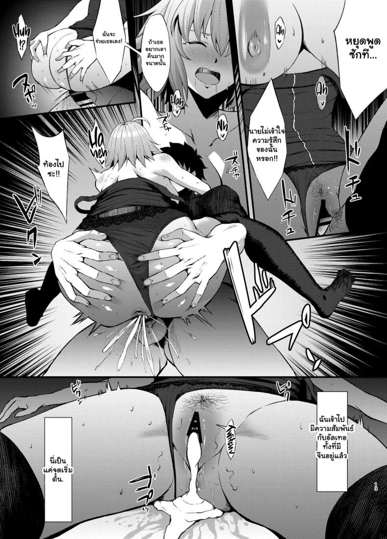 การแก้แค้นของอัลเทอร์ [Small Marron (Asakura Kukuri)] FDO Fate Dosukebe Order VOL B (Fate Grand Order) – การแก้แค้นของอัลเทอร์ [Small Marron (Asakura Kukuri)] FDO Fate Dosukebe Order VOL B (Fate Grand Order) – ตอนที่ 1 หน้า 12