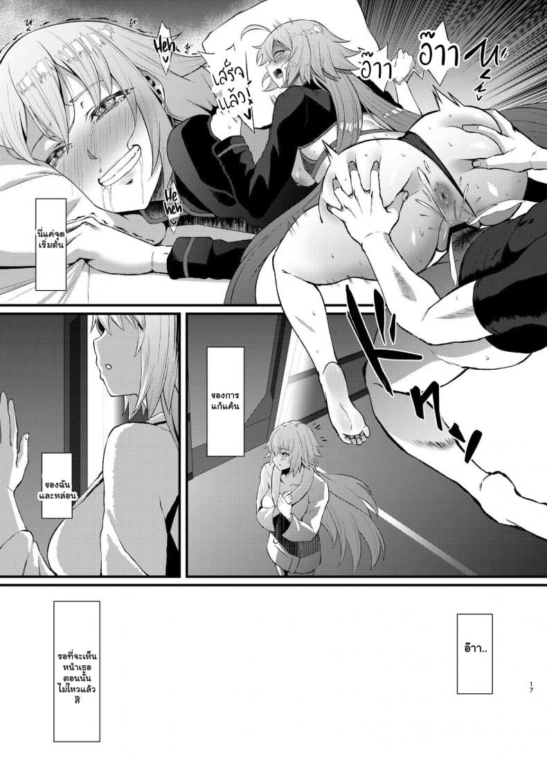 การแก้แค้นของอัลเทอร์ [Small Marron (Asakura Kukuri)] FDO Fate Dosukebe Order VOL B (Fate Grand Order) – การแก้แค้นของอัลเทอร์ [Small Marron (Asakura Kukuri)] FDO Fate Dosukebe Order VOL B (Fate Grand Order) – ตอนที่ 1 หน้า 16