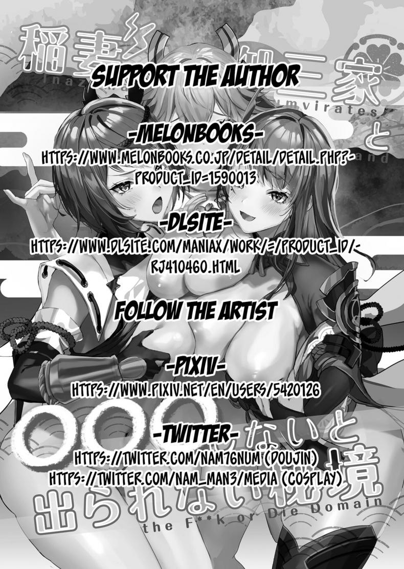 ถ้าไม่เย็ดก็ออกไม่ได้ [Yabatani Land (Homina Mia)] Inazuma Gosanke to Sex Shinai to Derarenai Hikyou – Inazuma Triumvirates and the Fk or Die Domain (Genshin Impact) – ถ้าไม่เย็ดก็ออกไม่ได้ [Yabatani Land (Homina Mia)] Inazuma Gosanke to Sex Shinai to Derarenai Hikyou – Inazuma Triumvirates and the Fk or Die Domain (Genshin Impact) หน้า 1
