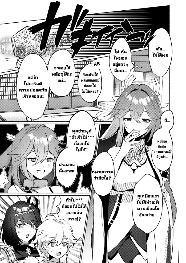 ถ้าไม่เย็ดก็ออกไม่ได้ [Yabatani Land (Homina Mia)] Inazuma Gosanke to Sex Shinai to Derarenai Hikyou – Inazuma Triumvirates and the Fk or Die Domain (Genshin Impact) – ถ้าไม่เย็ดก็ออกไม่ได้ [Yabatani Land (Homina Mia)] Inazuma Gosanke to Sex Shinai to Derarenai Hikyou – Inazuma Triumvirates and the Fk or Die Domain (Genshin Impact) หน้า 2
