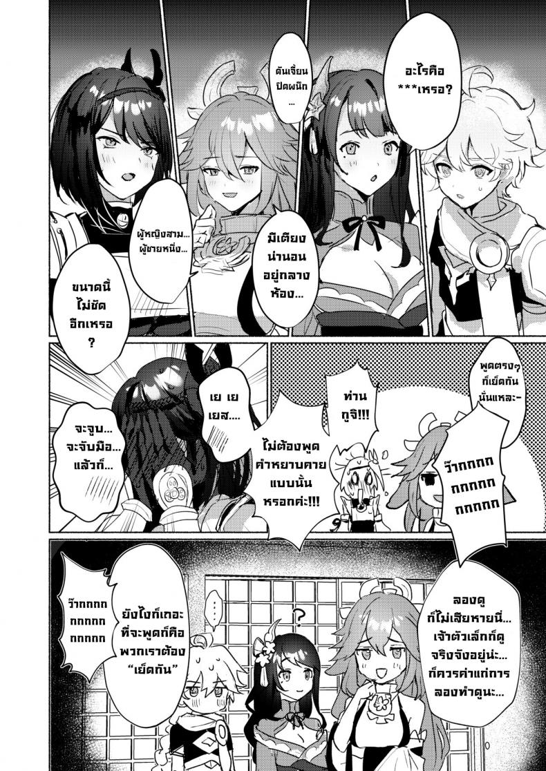 ถ้าไม่เย็ดก็ออกไม่ได้ [Yabatani Land (Homina Mia)] Inazuma Gosanke to Sex Shinai to Derarenai Hikyou – Inazuma Triumvirates and the Fk or Die Domain (Genshin Impact) – ถ้าไม่เย็ดก็ออกไม่ได้ [Yabatani Land (Homina Mia)] Inazuma Gosanke to Sex Shinai to Derarenai Hikyou – Inazuma Triumvirates and the Fk or Die Domain (Genshin Impact) หน้า 3