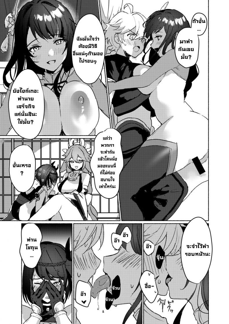 ถ้าไม่เย็ดก็ออกไม่ได้ [Yabatani Land (Homina Mia)] Inazuma Gosanke to Sex Shinai to Derarenai Hikyou – Inazuma Triumvirates and the Fk or Die Domain (Genshin Impact) – ถ้าไม่เย็ดก็ออกไม่ได้ [Yabatani Land (Homina Mia)] Inazuma Gosanke to Sex Shinai to Derarenai Hikyou – Inazuma Triumvirates and the Fk or Die Domain (Genshin Impact) หน้า 4