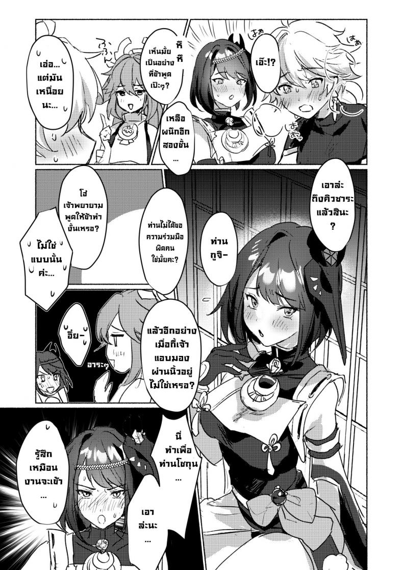 ถ้าไม่เย็ดก็ออกไม่ได้ [Yabatani Land (Homina Mia)] Inazuma Gosanke to Sex Shinai to Derarenai Hikyou – Inazuma Triumvirates and the Fk or Die Domain (Genshin Impact) – ถ้าไม่เย็ดก็ออกไม่ได้ [Yabatani Land (Homina Mia)] Inazuma Gosanke to Sex Shinai to Derarenai Hikyou – Inazuma Triumvirates and the Fk or Die Domain (Genshin Impact) หน้า 8