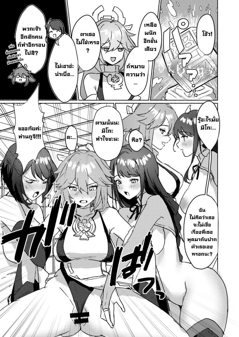 ถ้าไม่เย็ดก็ออกไม่ได้ [Yabatani Land (Homina Mia)] Inazuma Gosanke to Sex Shinai to Derarenai Hikyou – Inazuma Triumvirates and the Fk or Die Domain (Genshin Impact) – ถ้าไม่เย็ดก็ออกไม่ได้ [Yabatani Land (Homina Mia)] Inazuma Gosanke to Sex Shinai to Derarenai Hikyou – Inazuma Triumvirates and the Fk or Die Domain (Genshin Impact) หน้า 12