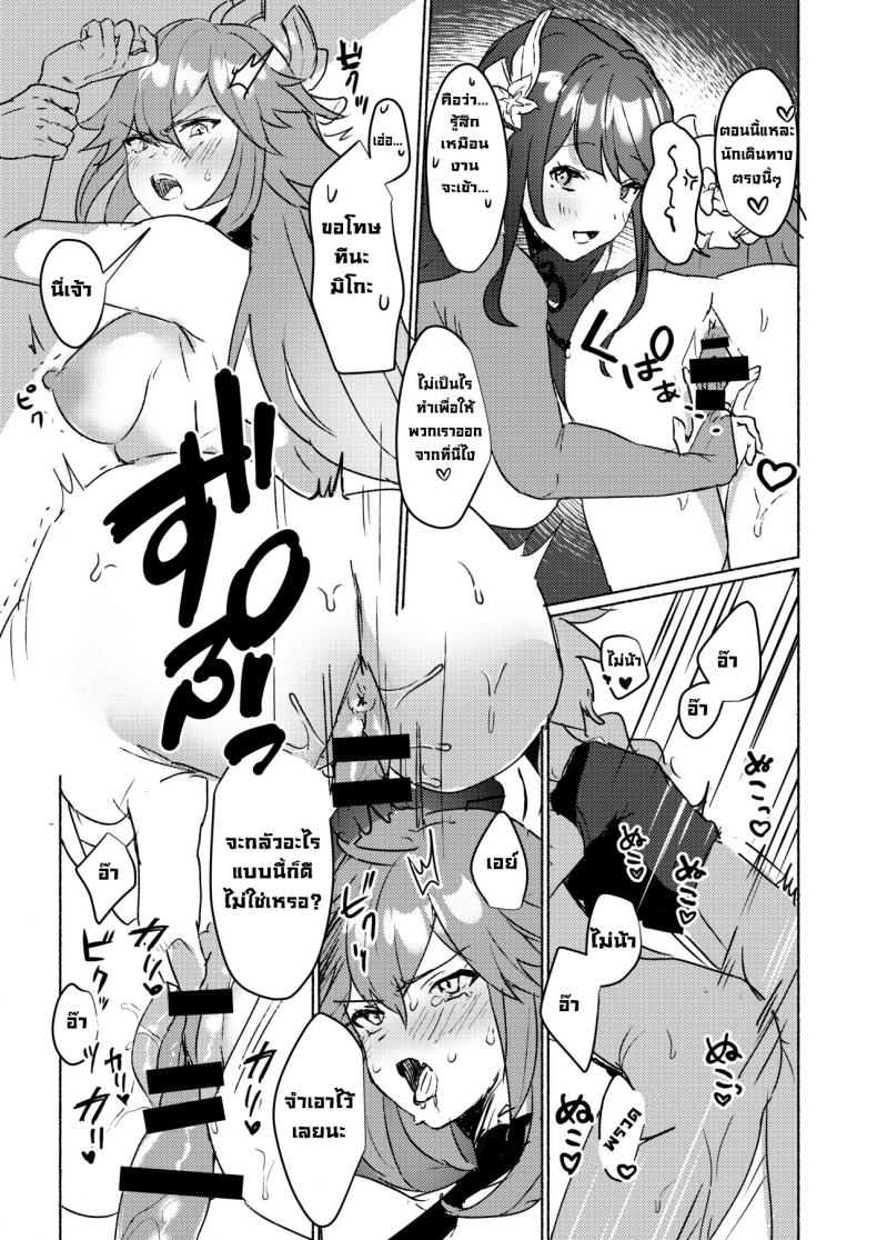 ถ้าไม่เย็ดก็ออกไม่ได้ [Yabatani Land (Homina Mia)] Inazuma Gosanke to Sex Shinai to Derarenai Hikyou – Inazuma Triumvirates and the Fk or Die Domain (Genshin Impact) – ถ้าไม่เย็ดก็ออกไม่ได้ [Yabatani Land (Homina Mia)] Inazuma Gosanke to Sex Shinai to Derarenai Hikyou – Inazuma Triumvirates and the Fk or Die Domain (Genshin Impact) หน้า 14
