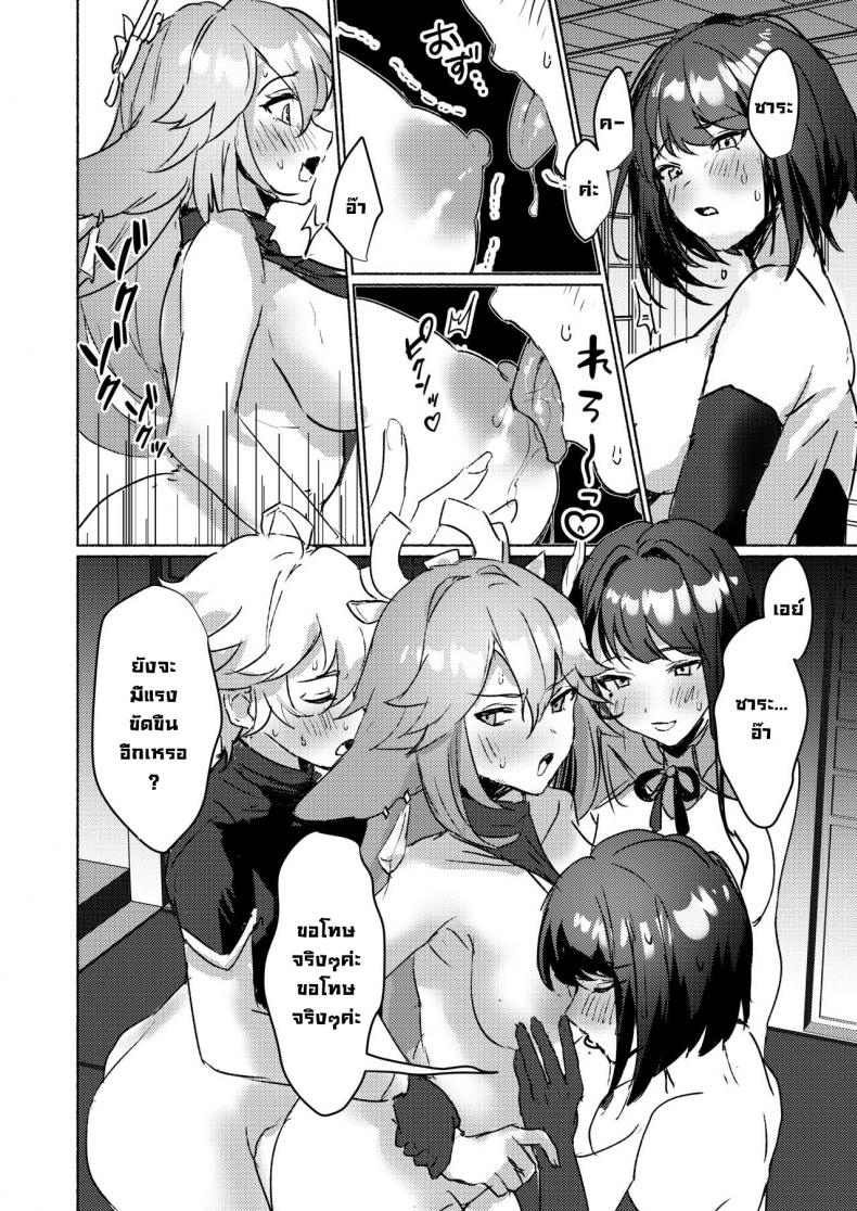 ถ้าไม่เย็ดก็ออกไม่ได้ [Yabatani Land (Homina Mia)] Inazuma Gosanke to Sex Shinai to Derarenai Hikyou – Inazuma Triumvirates and the Fk or Die Domain (Genshin Impact) – ถ้าไม่เย็ดก็ออกไม่ได้ [Yabatani Land (Homina Mia)] Inazuma Gosanke to Sex Shinai to Derarenai Hikyou – Inazuma Triumvirates and the Fk or Die Domain (Genshin Impact) หน้า 15