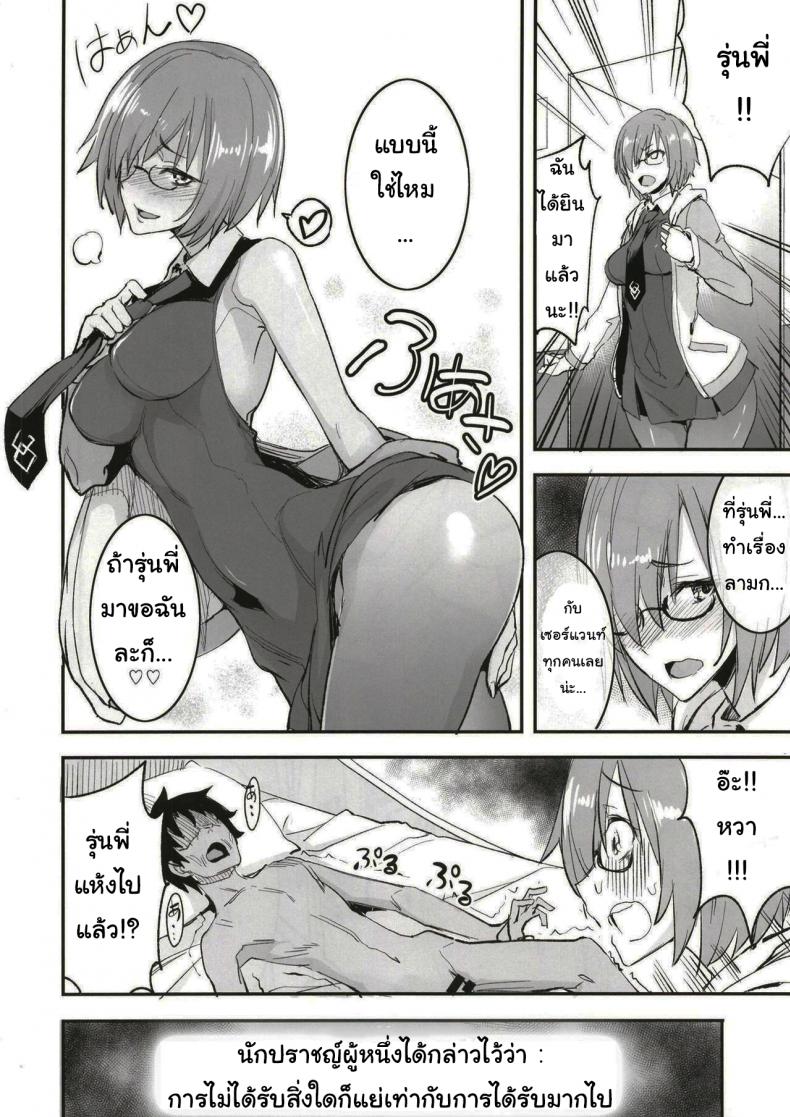 จะจัดเหล่าเซอร์แวนท์ทุกคนเลย [Majimeya (isao)] FGO no Erohon 1 (FateGrand Order) – จะจัดเหล่าเซอร์แวนท์ทุกคนเลย [Majimeya (isao)] FGO no Erohon 1 (FateGrand Order) – ตอนที่ 1 หน้า 19