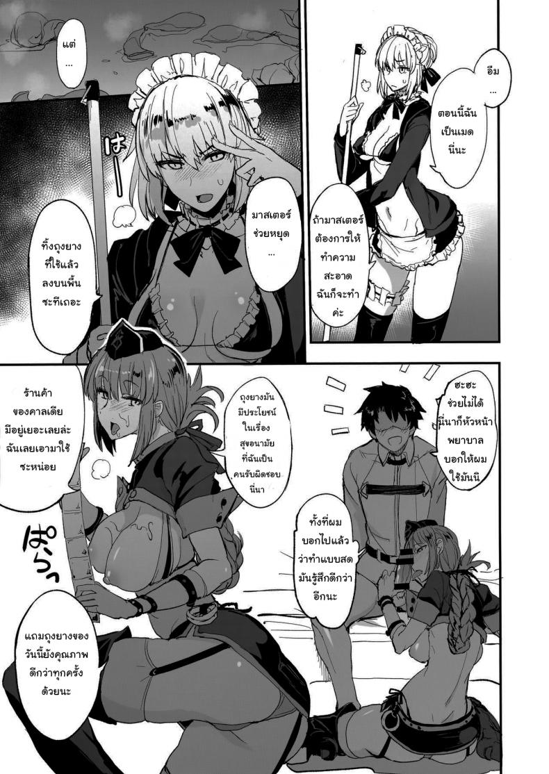 จะจัดเหล่าเซอร์แวนท์ทุกคนเลย [Majimeya (isao)] FGO no Erohon 1 (FateGrand Order) – จะจัดเหล่าเซอร์แวนท์ทุกคนเลย [Majimeya (isao)] FGO no Erohon 1 (FateGrand Order) – ตอนที่ 2 หน้า 4