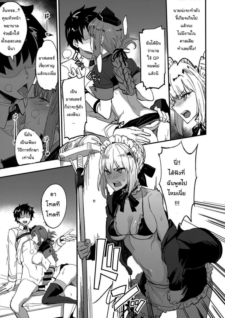 จะจัดเหล่าเซอร์แวนท์ทุกคนเลย [Majimeya (isao)] FGO no Erohon 1 (FateGrand Order) – จะจัดเหล่าเซอร์แวนท์ทุกคนเลย [Majimeya (isao)] FGO no Erohon 1 (FateGrand Order) – ตอนที่ 2 หน้า 8