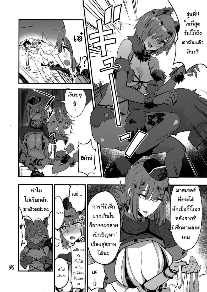 จะจัดเหล่าเซอร์แวนท์ทุกคนเลย [Majimeya (isao)] FGO no Erohon 1 (FateGrand Order) – จะจัดเหล่าเซอร์แวนท์ทุกคนเลย [Majimeya (isao)] FGO no Erohon 1 (FateGrand Order) – ตอนที่ 2 หน้า 21