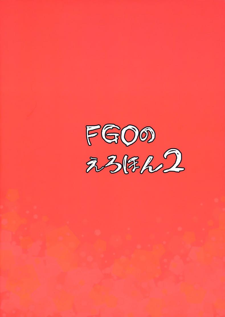 จะจัดเหล่าเซอร์แวนท์ทุกคนเลย [Majimeya (isao)] FGO no Erohon 1 (FateGrand Order) – จะจัดเหล่าเซอร์แวนท์ทุกคนเลย [Majimeya (isao)] FGO no Erohon 1 (FateGrand Order) – ตอนที่ 2 หน้า 23