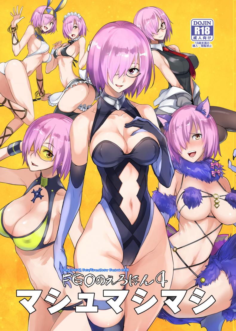 จะจัดเหล่าเซอร์แวนท์ทุกคนเลย [Majimeya (isao)] FGO no Erohon 1 (FateGrand Order) – จะจัดเหล่าเซอร์แวนท์ทุกคนเลย [Majimeya (isao)] FGO no Erohon 1 (FateGrand Order) – ตอนที่ 4 หน้า 1