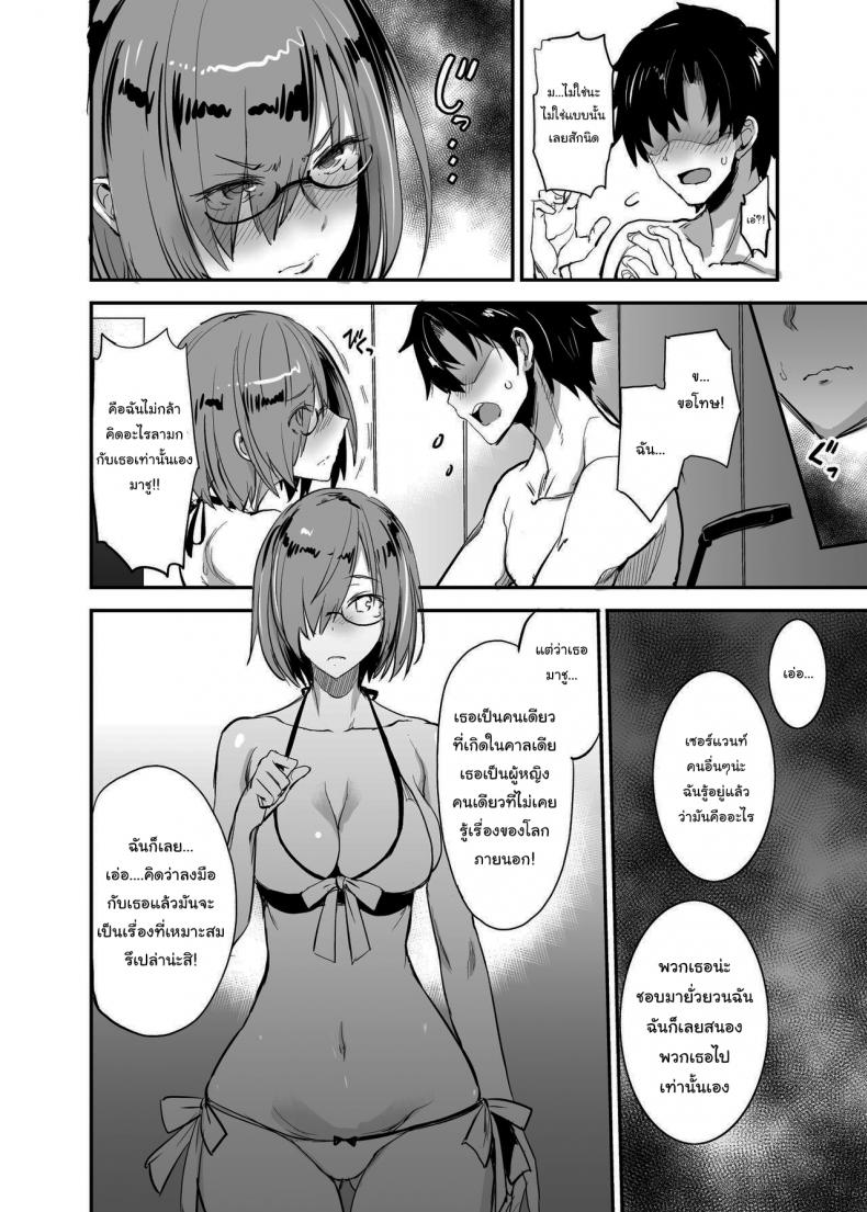 จะจัดเหล่าเซอร์แวนท์ทุกคนเลย [Majimeya (isao)] FGO no Erohon 1 (FateGrand Order) – จะจัดเหล่าเซอร์แวนท์ทุกคนเลย [Majimeya (isao)] FGO no Erohon 1 (FateGrand Order) – ตอนที่ 4 หน้า 5