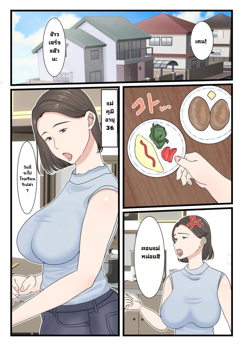 ได้ดีเพราะแม่ [Benii Kenkyuujo (Benisairo)] Kaa-san ni Login Shitai! – ได้ดีเพราะแม่ [Benii Kenkyuujo (Benisairo)] Kaa-san ni Login Shitai! หน้า 3