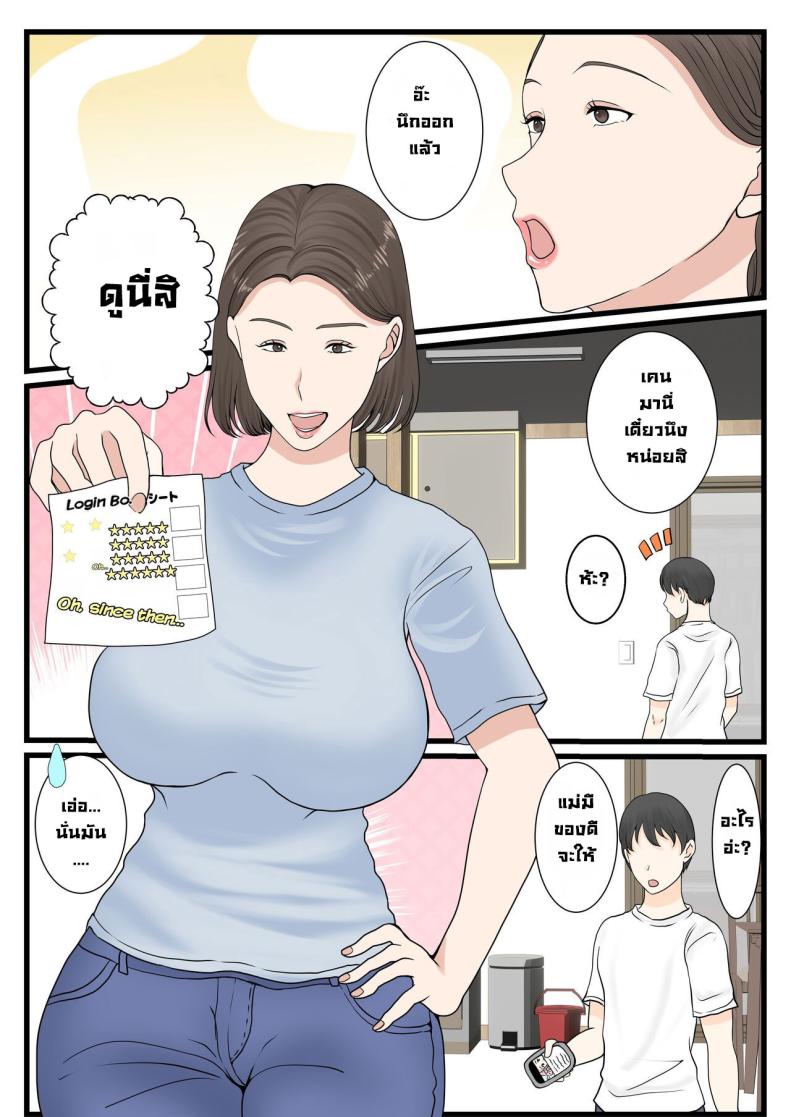 ได้ดีเพราะแม่ [Benii Kenkyuujo (Benisairo)] Kaa-san ni Login Shitai! – ได้ดีเพราะแม่ [Benii Kenkyuujo (Benisairo)] Kaa-san ni Login Shitai! หน้า 10