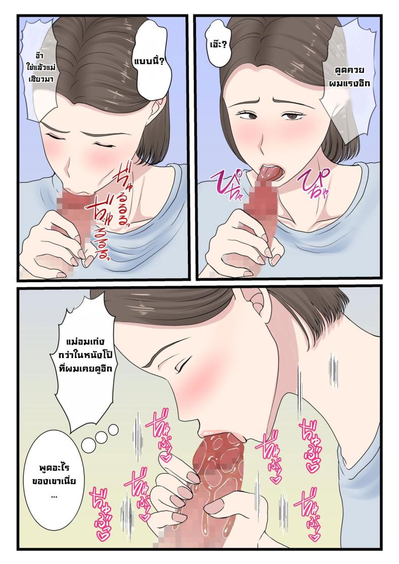ได้ดีเพราะแม่ [Benii Kenkyuujo (Benisairo)] Kaa-san ni Login Shitai! – ได้ดีเพราะแม่ [Benii Kenkyuujo (Benisairo)] Kaa-san ni Login Shitai! หน้า 15