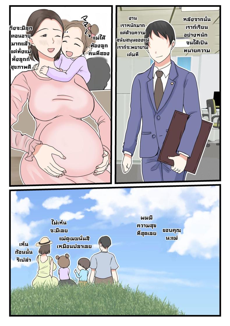 ได้ดีเพราะแม่ [Benii Kenkyuujo (Benisairo)] Kaa-san ni Login Shitai! – ได้ดีเพราะแม่ [Benii Kenkyuujo (Benisairo)] Kaa-san ni Login Shitai! หน้า 82