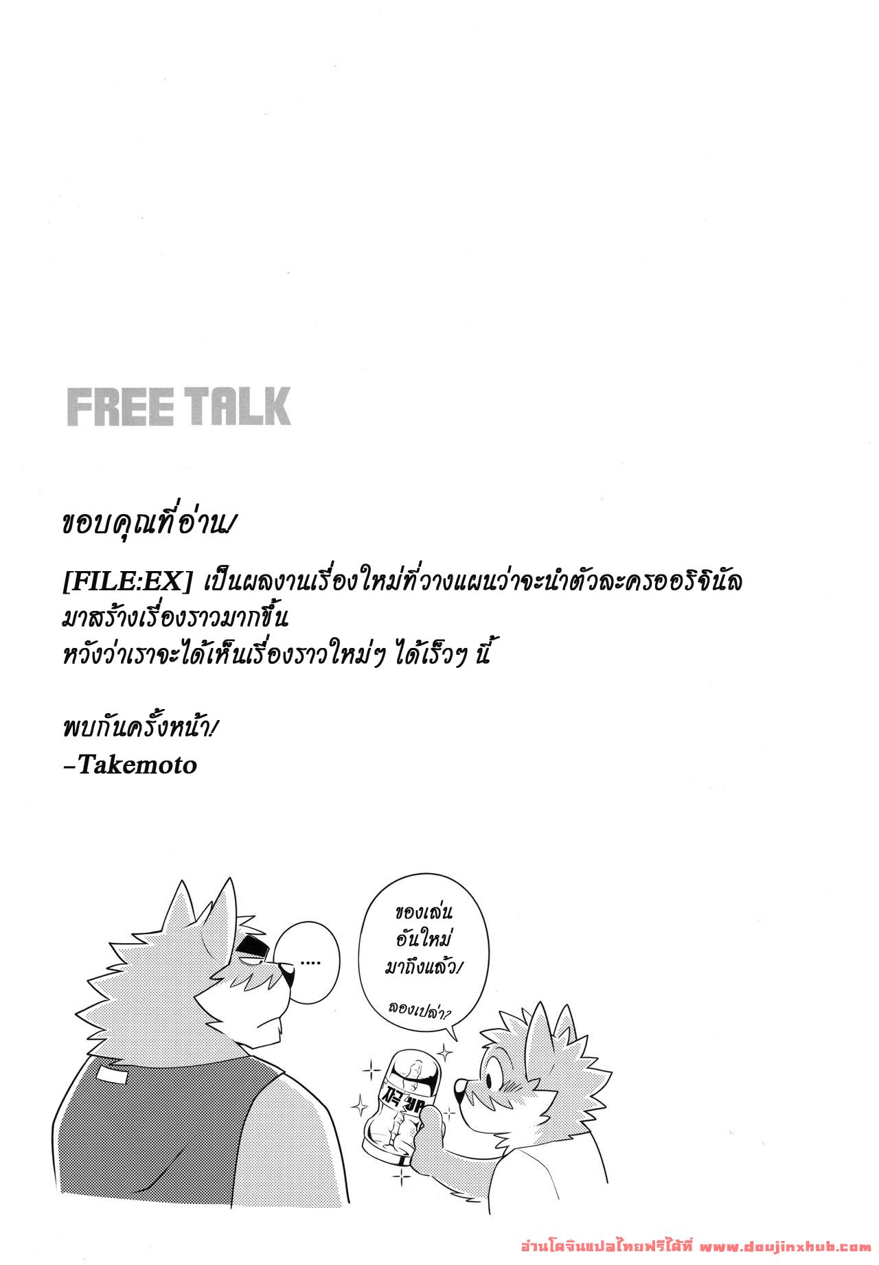 ของเล่นเสพย์สังวาล [WILD STYLE (Takemoto Arashi)] FileEX – ของเล่นเสพย์สังวาล [WILD STYLE (Takemoto Arashi)] FileEX – ตอนที่ 1 หน้า 16