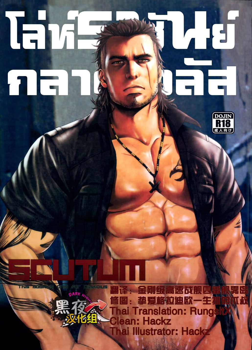โล่ห์ราชันย์ กลาดิโอลัส [RYCANTHROPY (Mizuki Gai)] Final Fantasy XV dj – SCUTUM – โล่ห์ราชันย์ กลาดิโอลัส [RYCANTHROPY (Mizuki Gai)] Final Fantasy XV dj – SCUTUM – ตอนที่ 1 หน้า 1