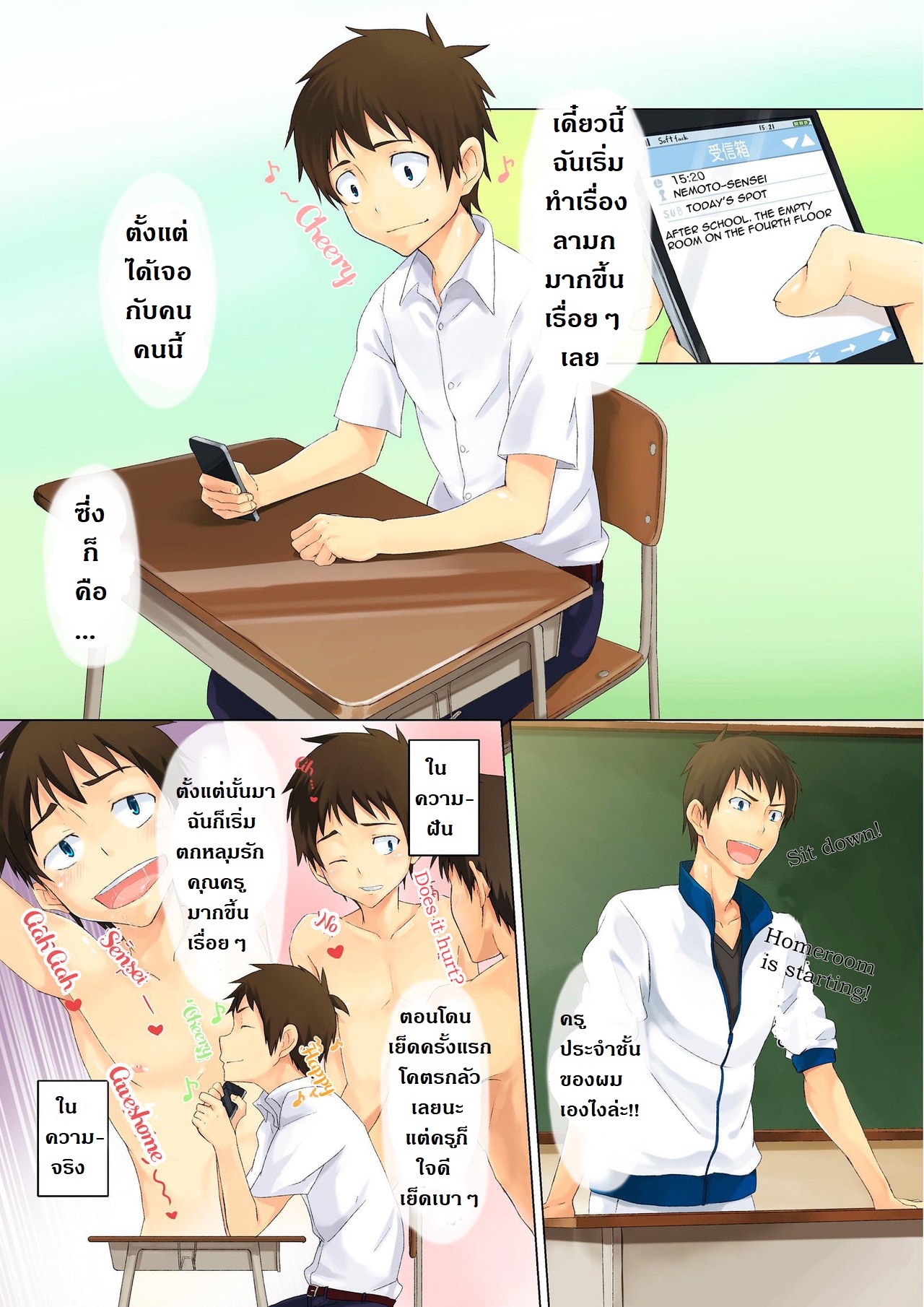 รักลับครั้งแรก [TomCat (Hutoshi Miyako)] First Love Secret – รักลับครั้งแรก [TomCat (Hutoshi Miyako)] First Love Secret – ตอนที่ 1 หน้า 3